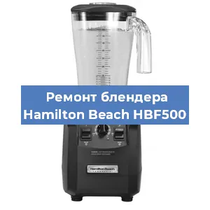 Замена муфты на блендере Hamilton Beach HBF500 в Ростове-на-Дону